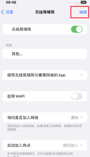 莱山苹果Wifi维修分享iPhone怎么关闭公共网络WiFi自动连接 