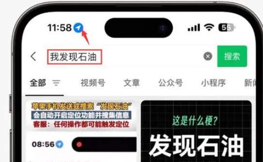 莱山苹果客服中心分享iPhone 输入“发现石油”触发定位