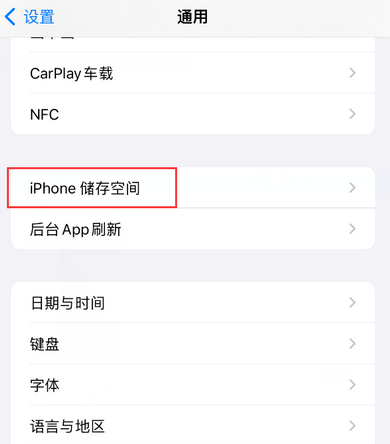 莱山iPhone系统维修分享iPhone储存空间系统数据占用过大怎么修复 