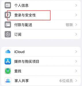 莱山苹果维修站分享手机号注册的Apple ID如何换成邮箱【图文教程】 