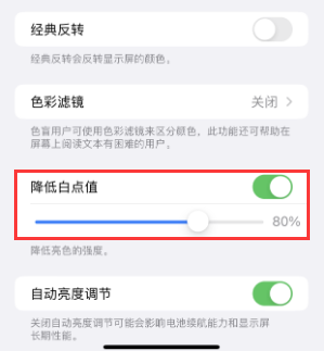 莱山苹果电池维修分享iPhone省电巧妙设置降低白点值 