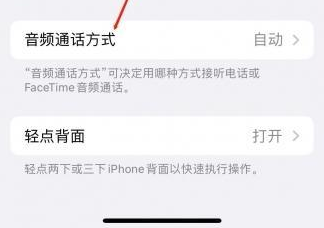 莱山苹果蓝牙维修店分享iPhone设置蓝牙设备接听电话方法