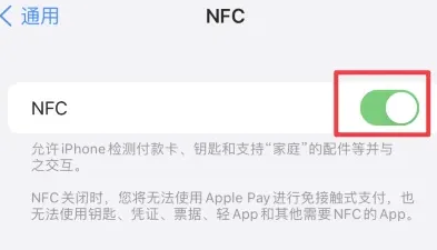 莱山苹果维修服务分享iPhone15NFC功能开启方法 