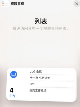 莱山苹果14维修店分享iPhone14如何设置主屏幕显示多个不同类型提醒事项