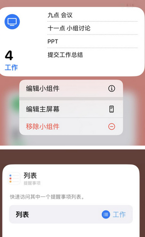 莱山苹果14维修店分享iPhone14如何设置主屏幕显示多个不同类型提醒事项