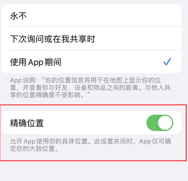 莱山苹果服务中心分享iPhone查找应用定位不准确怎么办