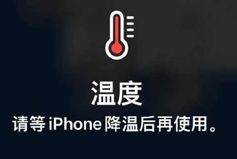 莱山苹果维修站分享iPhone手机发烫严重怎么办 