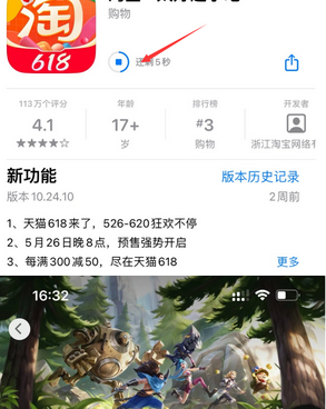 莱山苹果维修站分享如何查看App Store软件下载剩余时间 