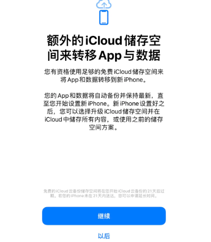 莱山苹果14维修网点分享iPhone14如何增加iCloud临时免费空间