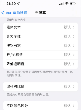 莱山苹果14服务点分享iPhone14如何单独设置App