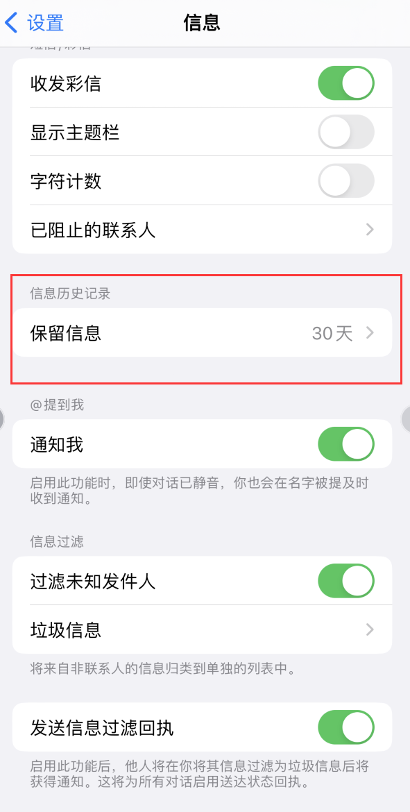 莱山Apple维修如何消除iOS16信息应用出现红色小圆点提示 