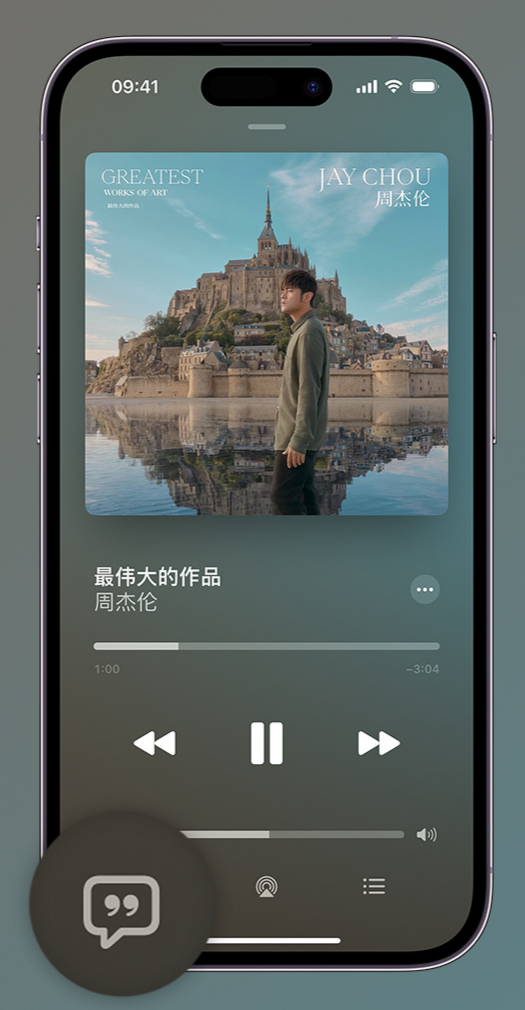 莱山iphone维修分享如何在iPhone上使用Apple Music全新唱歌功能 