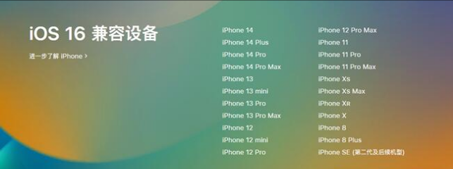 莱山苹果手机维修分享:iOS 16.4 Beta 3支持哪些机型升级？ 