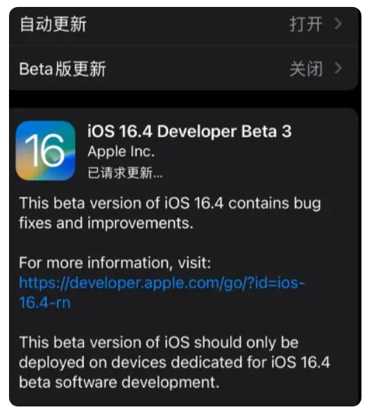 莱山苹果手机维修分享：iOS16.4Beta3更新了什么内容？ 