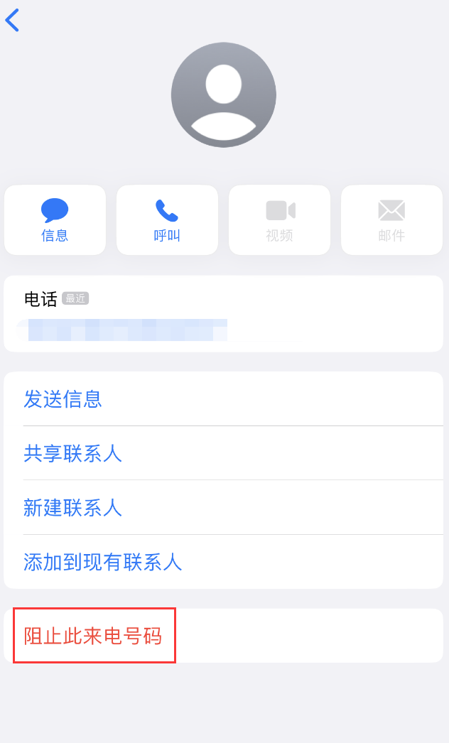 莱山苹果手机维修分享：iPhone 拒收陌生人 iMessage 信息的方法 