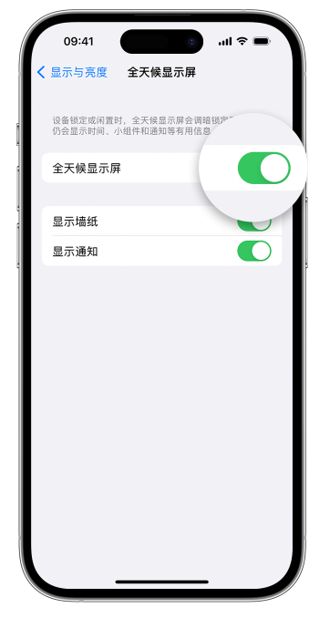 莱山苹果14维修店分享如何自定义 iPhone 14 Pro 常亮显示屏 