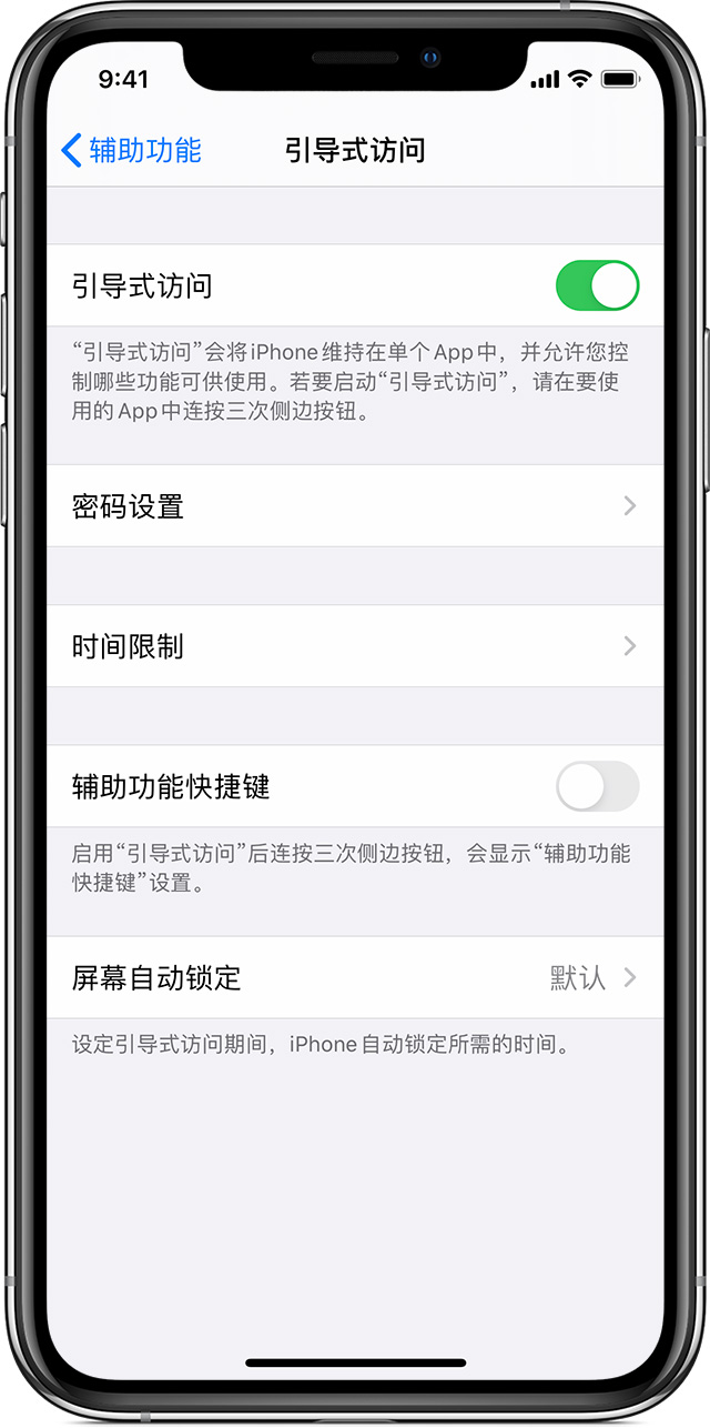 莱山苹果手机维修分享如何在 iPhone 上退出引导式访问 