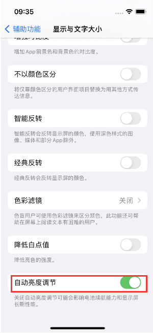 莱山苹果15维修店分享iPhone 15 Pro系列屏幕亮度 