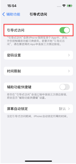 莱山苹果14维修店分享iPhone 14引导式访问按三下没反应怎么办 