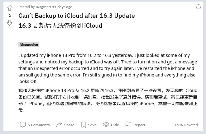 莱山苹果手机维修分享iOS 16.3 升级后多项 iCloud 服务无法同步怎么办 