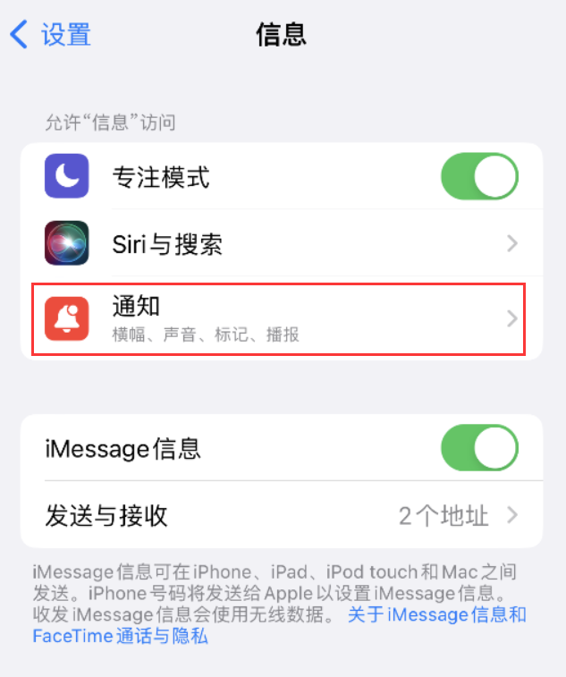 莱山苹果14维修店分享iPhone 14 机型设置短信重复提醒的方法 