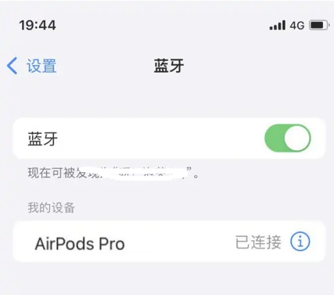 莱山苹果维修网点分享AirPods Pro连接设备方法教程 