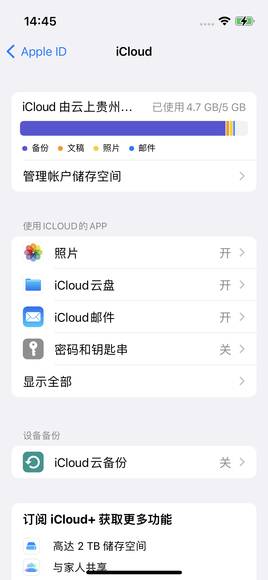 莱山苹果14维修分享iPhone 14 开启iCloud钥匙串方法 