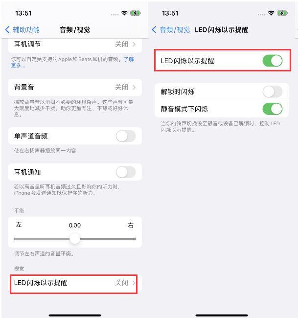 莱山苹果14维修分享iPhone 14来电闪光灯开启方法 