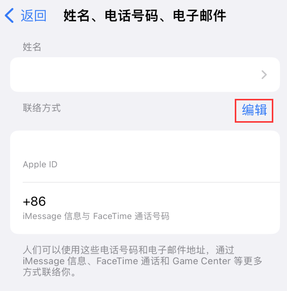 莱山苹果手机维修点分享iPhone 上更新 Apple ID的方法 