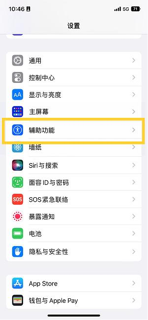 莱山苹果14维修分享iPhone 14设置单手模式方法教程 