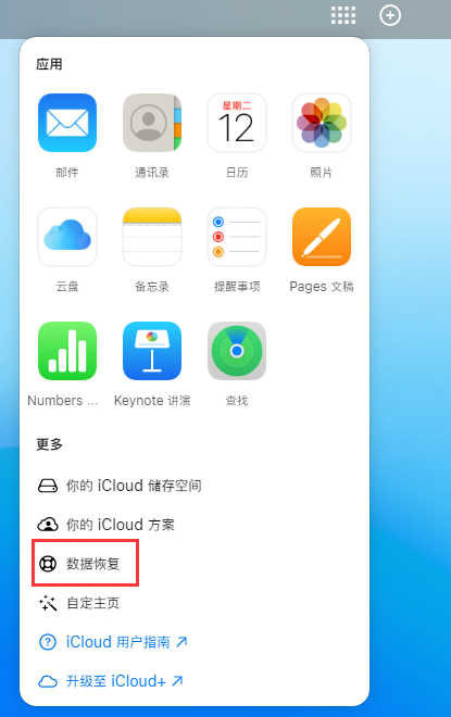 莱山苹果手机维修分享iPhone 小技巧：通过苹果 iCloud 官网恢复已删除的文件 