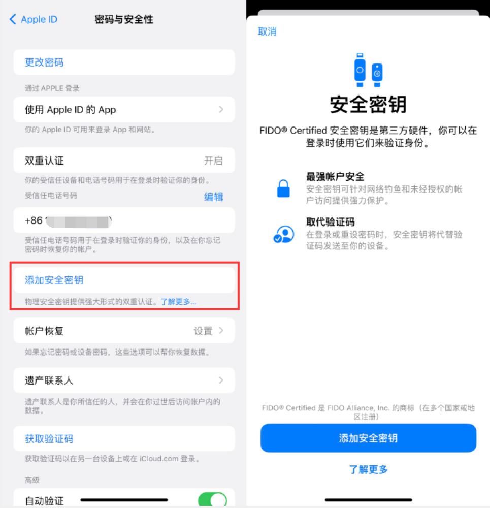 莱山苹果服务网点分享物理安全密钥有什么用？iOS 16.3新增支持物理安全密钥会更安全吗？ 