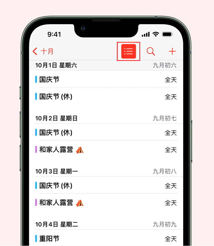 莱山苹果手机维修分享如何在 iPhone 日历中查看节假日和调休时间 