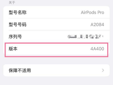 莱山苹果手机维修分享AirPods pro固件安装方法 