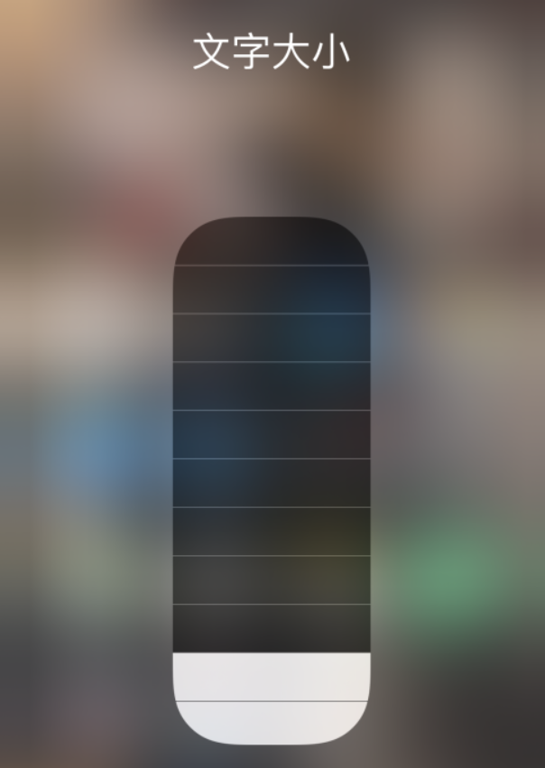 莱山苹果手机维修分享小技巧：在 iPhone 控制中心快速调节字体大小 