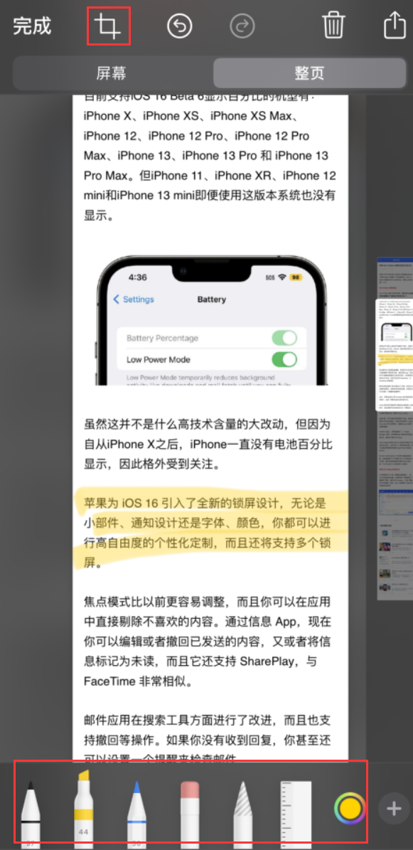 莱山苹果手机维修分享小技巧：在 iPhone 上给截屏图片做标记 