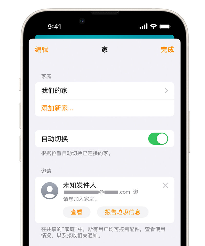 莱山苹果手机维修分享iPhone 小技巧：在“家庭”应用中删除和举报垃圾邀请 