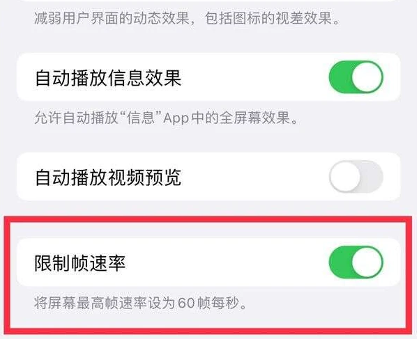 莱山苹果13维修分享iPhone13 Pro高刷是否可以手动控制 