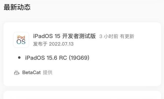 莱山苹果手机维修分享苹果iOS 15.6 RC版更新建议 