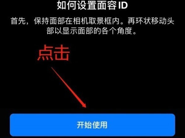 莱山苹果13维修分享iPhone 13可以录入几个面容ID 