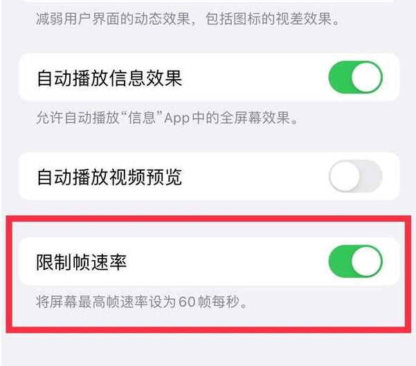 莱山苹果13维修分享iPhone13 Pro高刷设置方法 