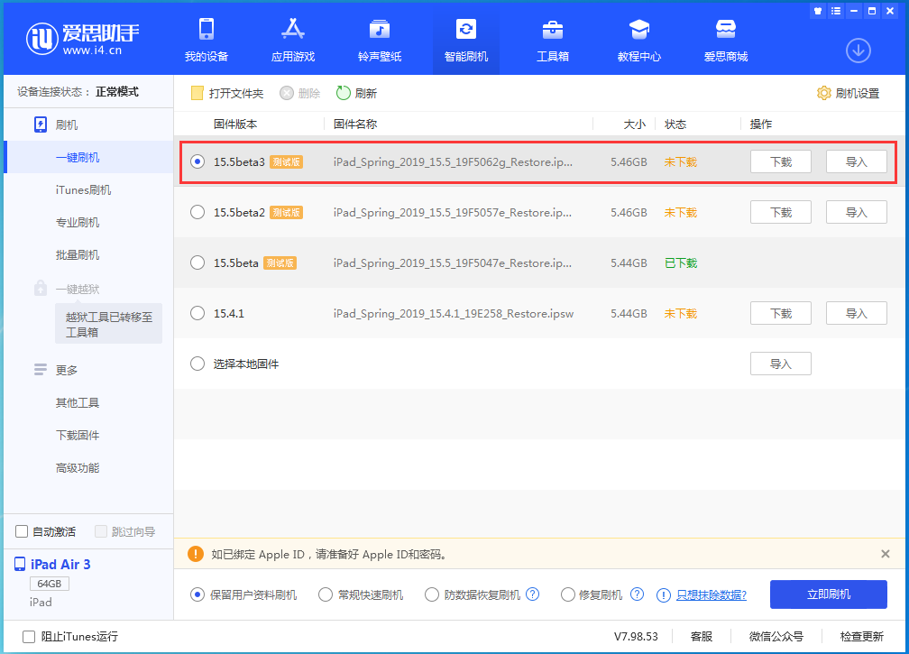 莱山苹果手机维修分享iOS15.5 Beta 3更新内容及升级方法 