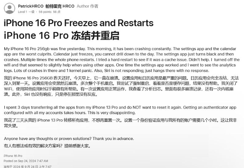 莱山苹果16维修分享iPhone 16 Pro / Max 用户遇随机卡死 / 重启问题 