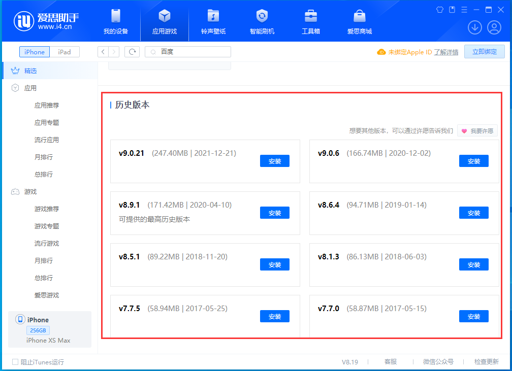 莱山苹果手机维修分享苹果应用如何下载历史版本的App 