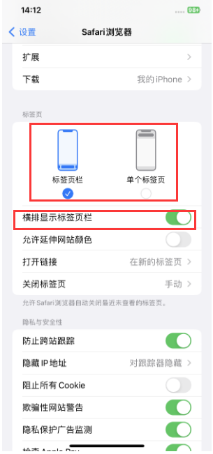 莱山苹果手机维修分享Safari浏览器如何切换标签栏位置 