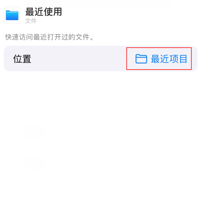 莱山苹果手机维修分享从 iPhone 主屏幕快速访问最近的文件 