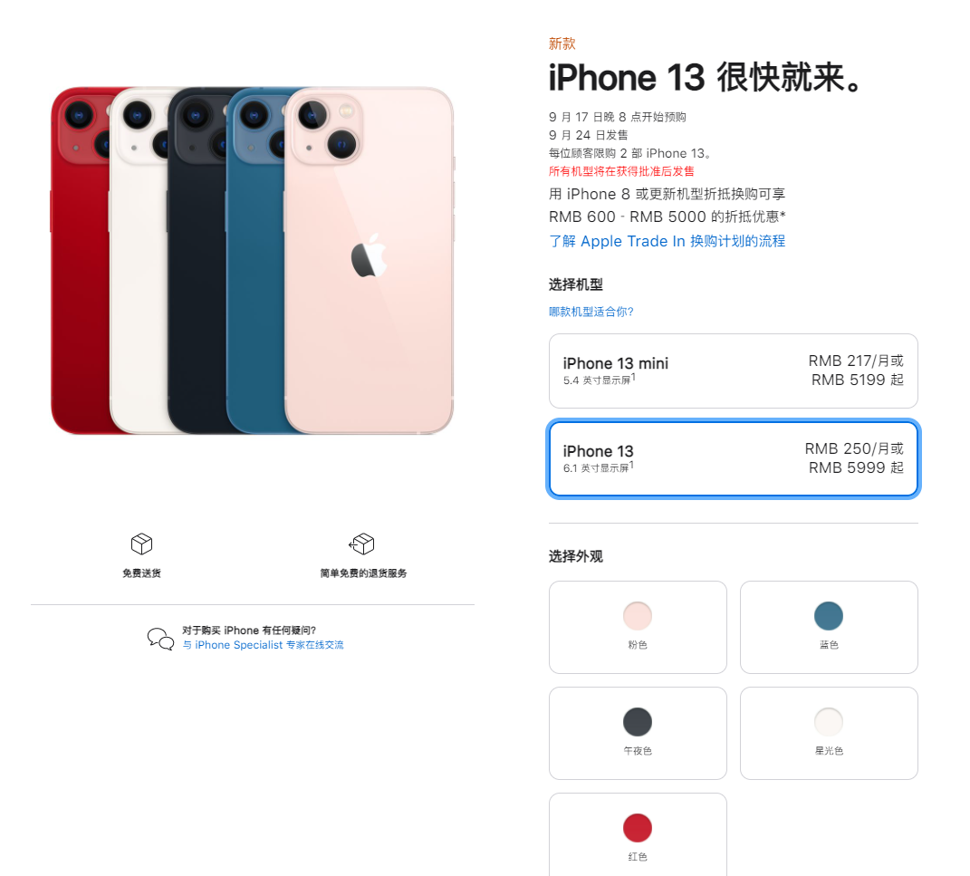 莱山苹果手机维修分享iPhone 13系列售价是多少 