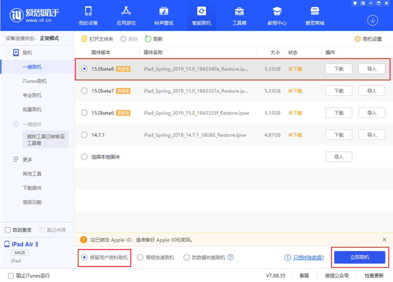 莱山苹果手机维修分享iOS15 beta 8更新内容及升级方法教程 