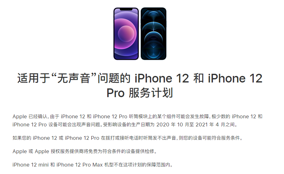 莱山苹果手机维修分享iPhone 12/Pro 拨打或接听电话时无声音怎么办 