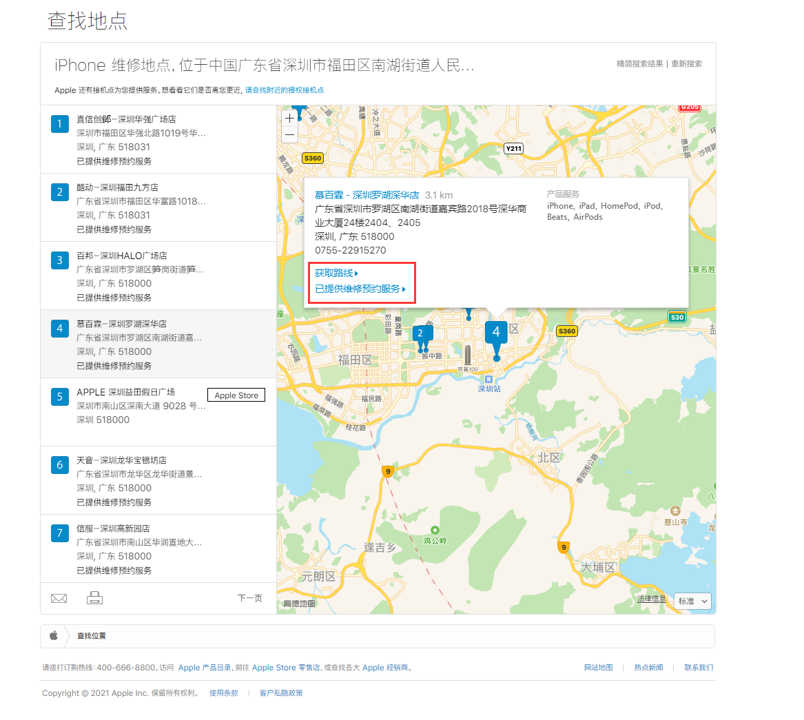 莱山苹果手机维修分享如何快速查找最近的苹果官方授权维修点 